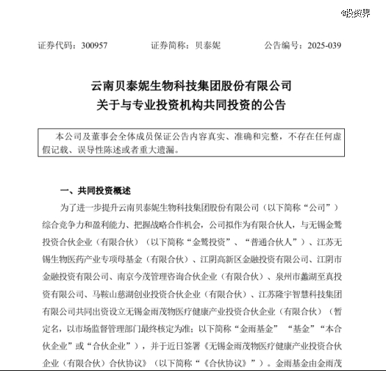 贝泰妮做LP,投了金雨茂物