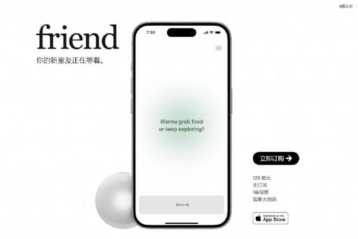 129美元的AI吊坠，被2600w人围观，却还是翻车了