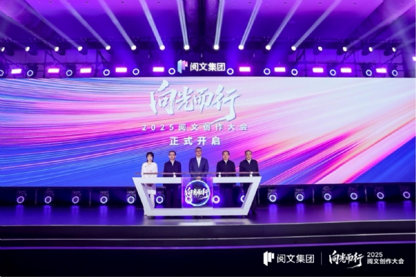 2025阅文创作大会:深耕短剧布局漫剧、启动潮玩共创、升级三大AI能力