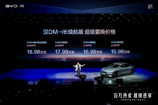 15.98万起，比亚迪汉推出新智驾版