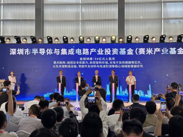 50亿,深圳半导体基金来了