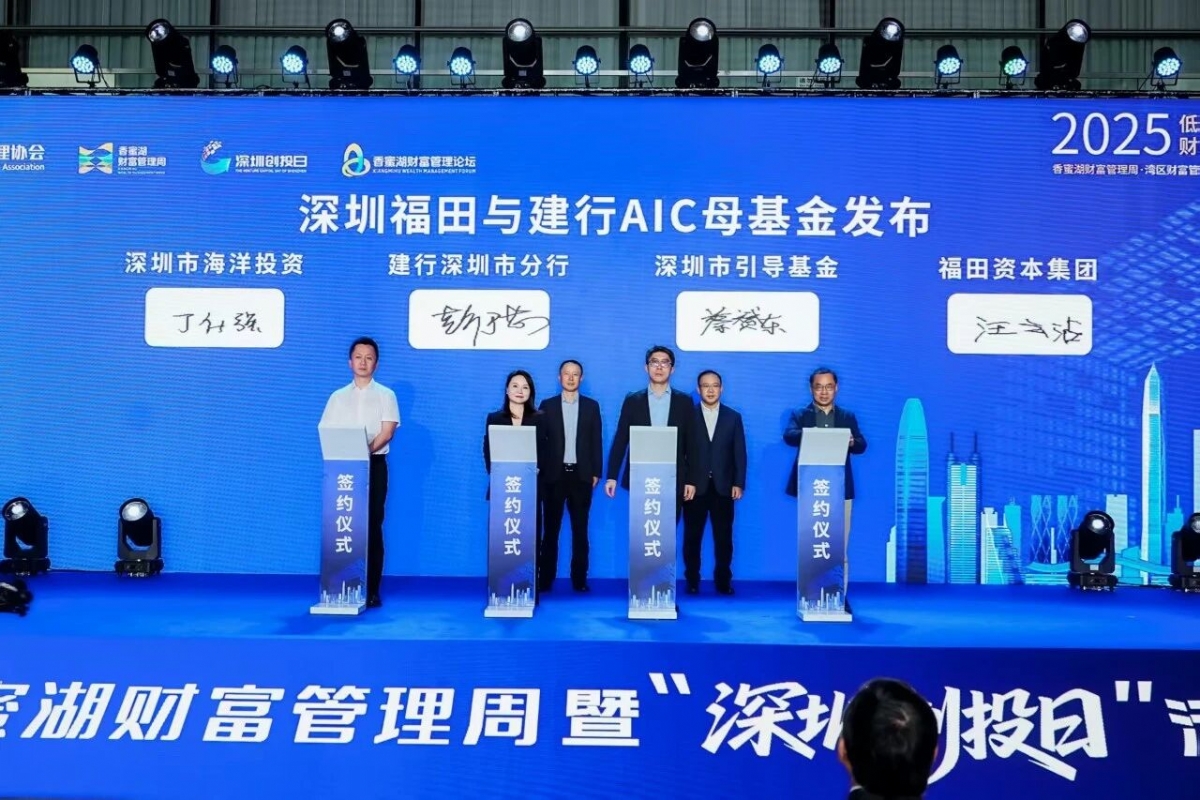 70亿,深圳福田诞生一支AIC母基金