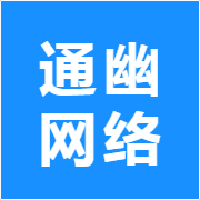 通幽网络