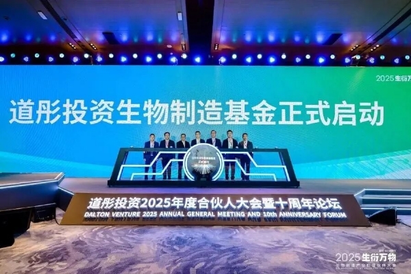 上海首支生物制造产业基金来了