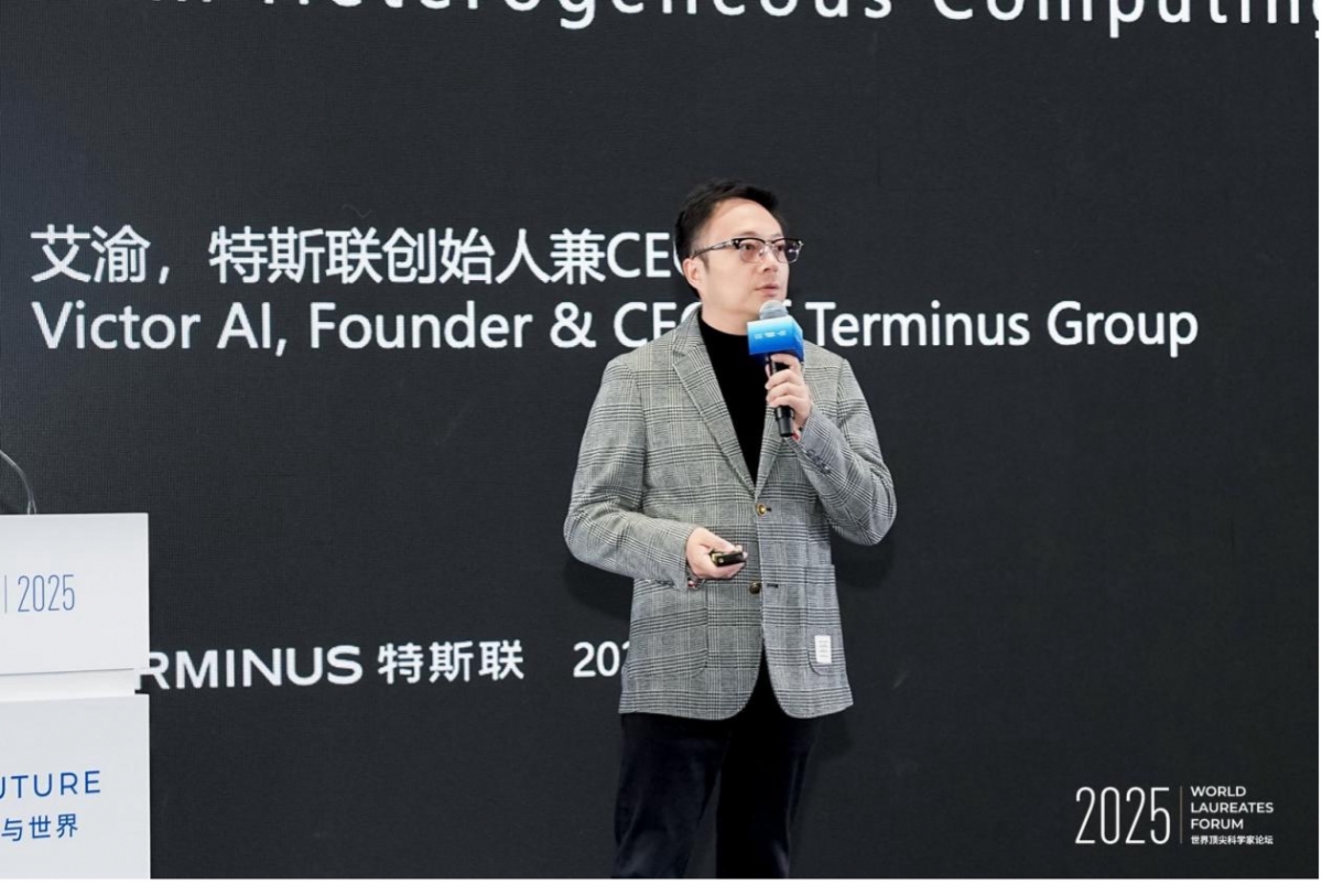 特斯联艾渝在 2025世界顶尖科学家论坛发布 AIoT 异构算力与智能体产品