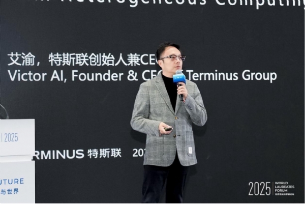 特斯联艾渝在 2025世界顶尖科学家论坛发布 AIoT 异构算力与智能体产品