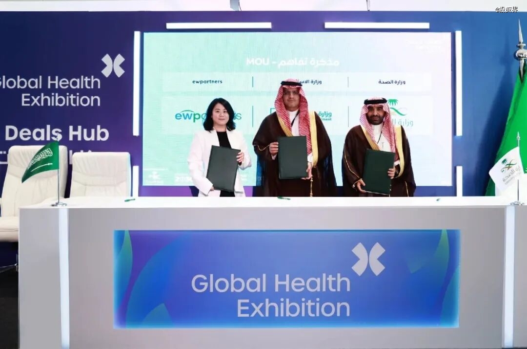 沙特衛(wèi)生部及投資部攜易達(dá)資本，鎖定15億元投資