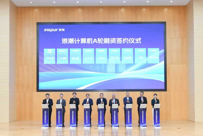 浪潮计算机完成A轮融资，聚焦国产计算装备市场