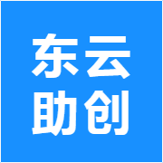 东云助创