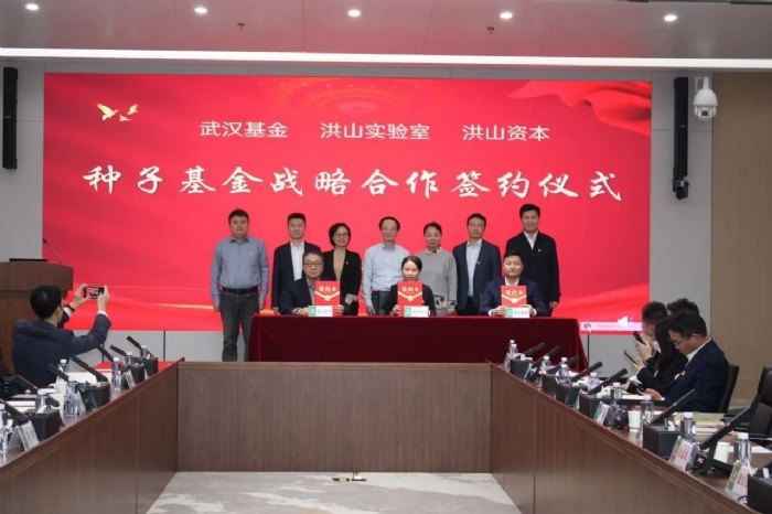 湖北首支实验室种子基金战略合作签约