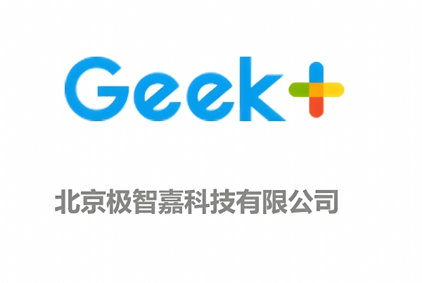 极智嘉上市百日复盘：一家机器人龙头的下一个十年