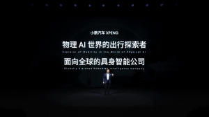 小鹏分享物理AI涌现成果：发布第二代VLA、Robotaxi、全新一代IRON和飞行汽车