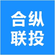 合纵联投