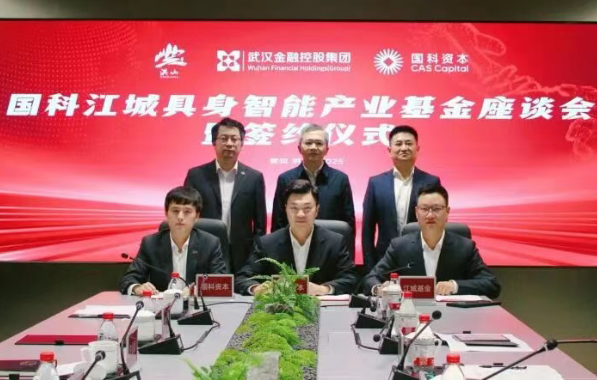10亿，湖北首支具身智能产业投资基金落地洪山
