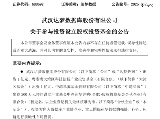 达梦数据出资1亿做LP