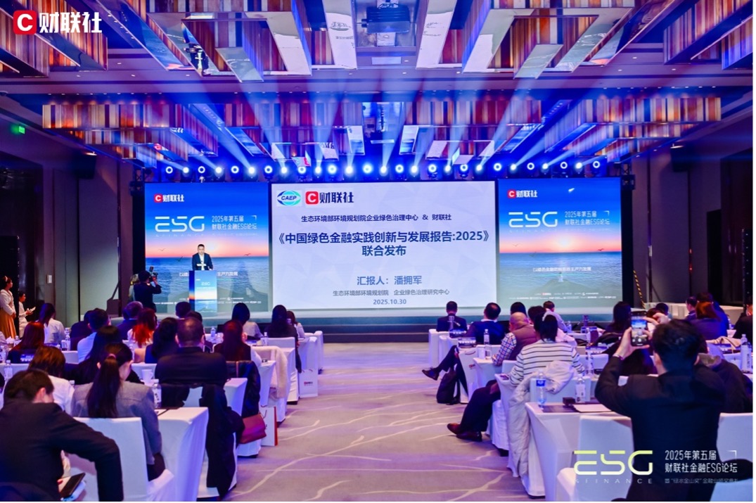 以绿色金融助推新质生产力发展 第五届财联社金融ESG论坛圆满举办