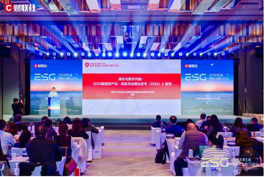 以绿色金融助推新质生产力发展 第五届财联社金融ESG论坛圆满举办
