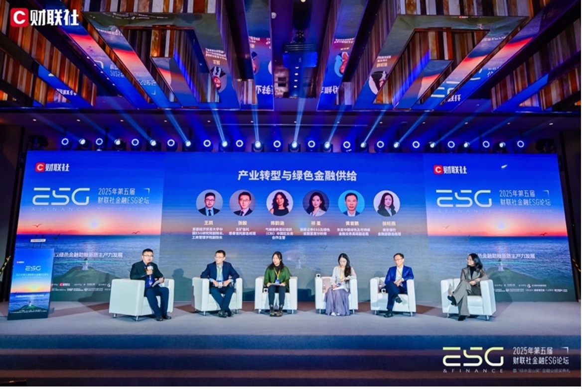 以绿色金融助推新质生产力发展 第五届财联社金融ESG论坛圆满举办