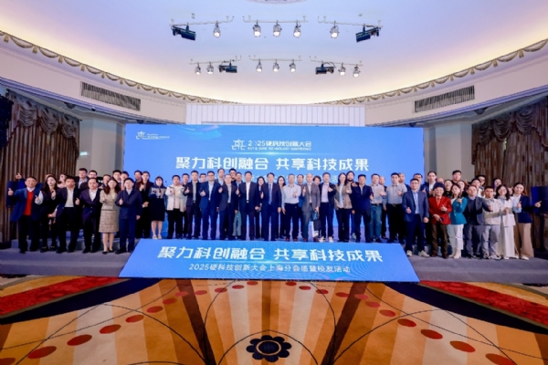 2025硬科技创新大会上海分会场暨校友活动圆满举办