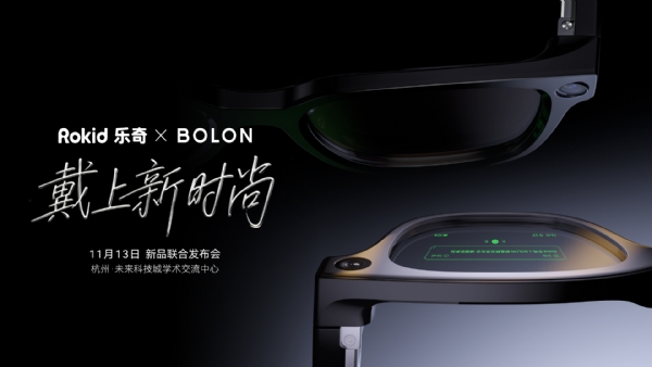 Rokid乐奇携手BOLON眼镜，定义智能穿戴新时尚