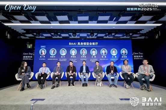 具身开放日点燃生态引擎,智源以开源开放驱动具身智能创新