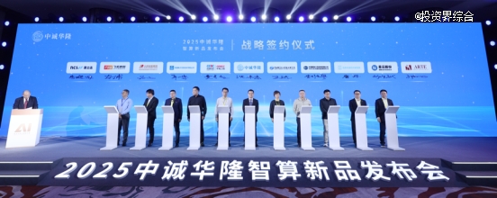 “中国芯”铸就智算基石：中诚华隆HL系列全国产高端AI芯片重磅发布