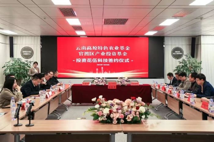 云南省首只县区级政府产业基金在官渡启航