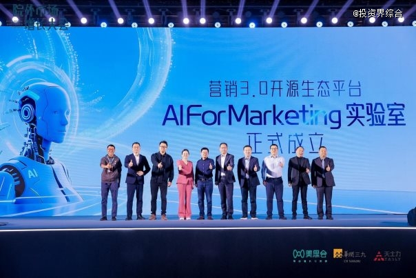 中康科技开启营销3.0时代——AI For Marketing实验室于2025美思会重磅成立