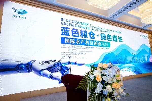 国际水产科技创新与合作大会在上海召开， 斑马鱼资本剑指产业技术的国际双向对流