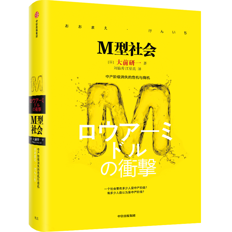 日本消失的三十年：从“一亿总中流”到“M型社会”大转变