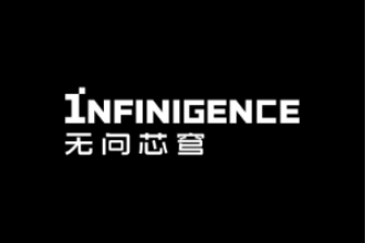 無問芯穹完成近5億元A+輪融資，加碼Agentic Infra基礎(chǔ)設(shè)施建設(shè)