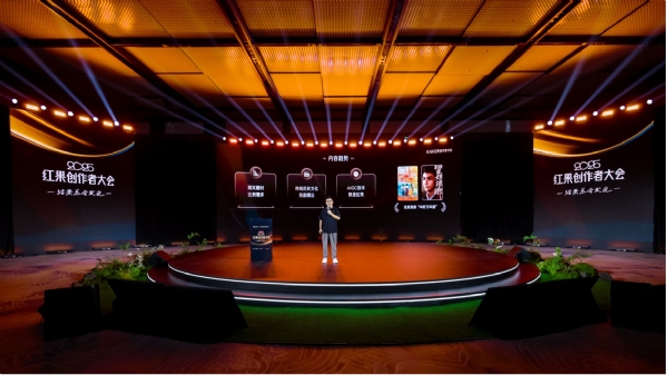 2025红果创作者大会举办:降低门槛、提升效率,全方位助力短剧创作者
