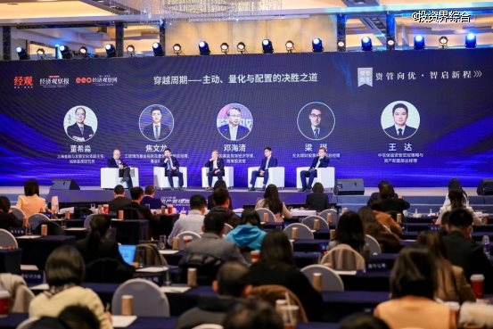 在不确定性中穿行：资管大咖共探穿越周期之道