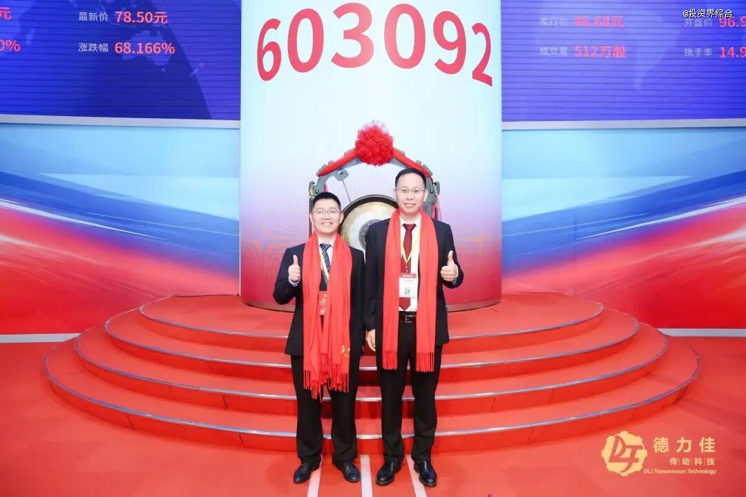 毅达资本年内第10家IPO,德力佳传动成功登陆上交所主板