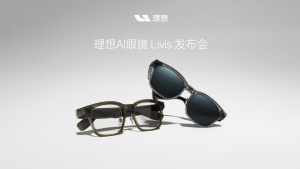 理想最强人工智能附件——理想AI眼镜Livis正式发布