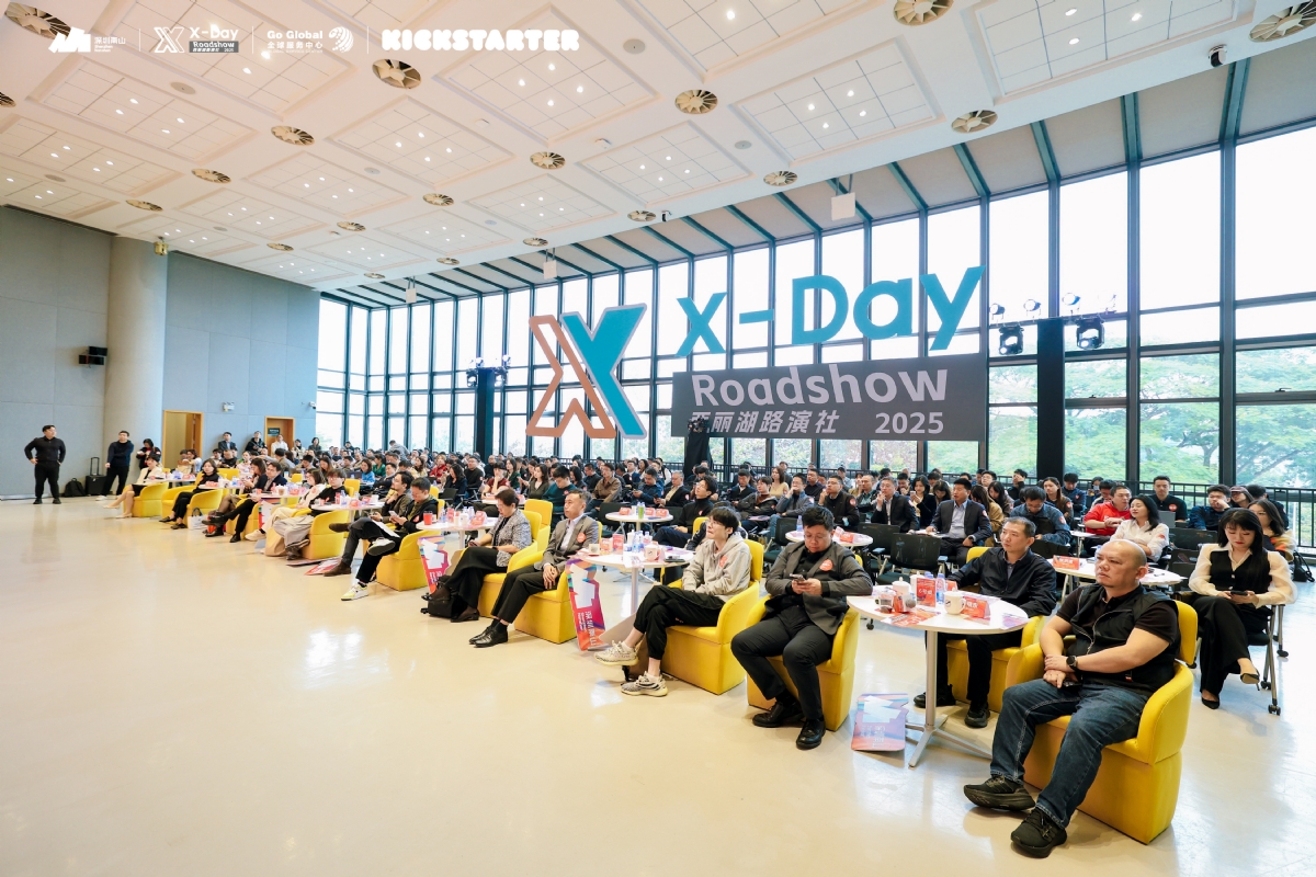 「X-Day」西丽湖路演社Kickstarter科技创新全球化专场圆满举办