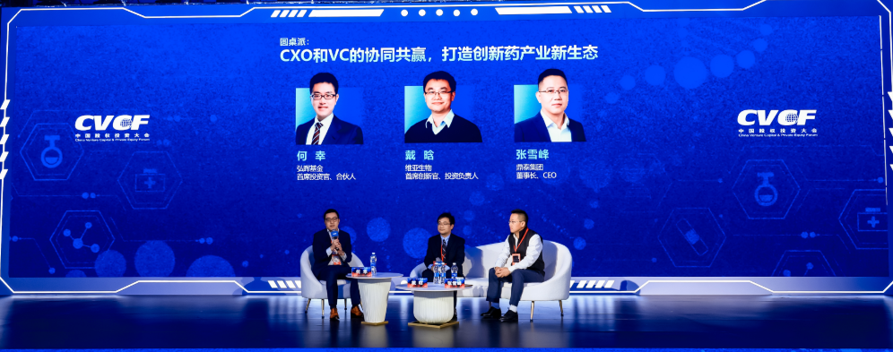 CXO和VC的协同共赢，打造创新药产业新生态