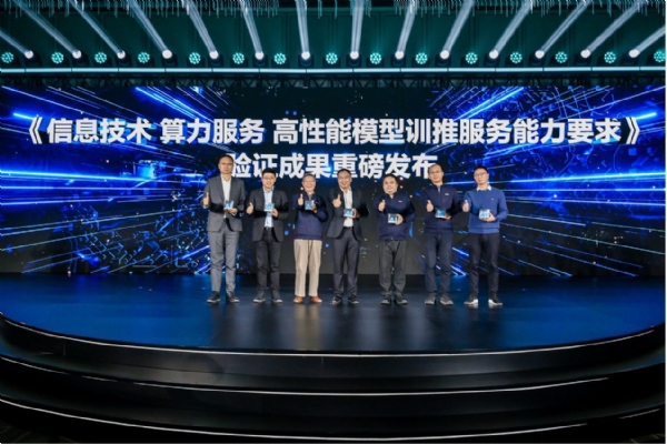 联手携手产业伙伴发布首个训推服务验证成果  推动AI范式跃迁