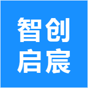 智创启宸