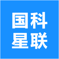 国科星联