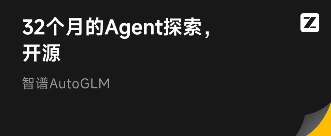 智谱开源“会操作手机的AI”AutoGLM，人人可打造豆包手机