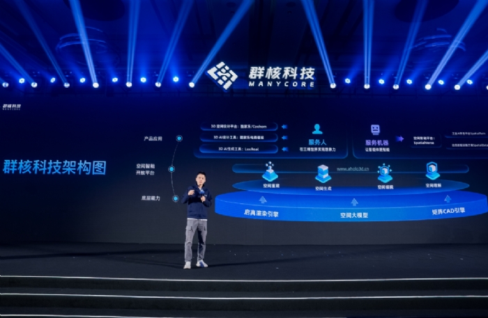 群核科技发布Aholo空间智能开放平台，还推出3D AI内容创作工具LuxReal
