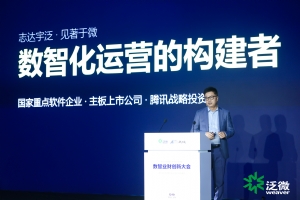 泛微联合天健发布数智业财融合创新方案,AI驱动组织构建「业·财·票·税·档」一体化