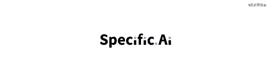 Specific AI 获天使轮融资，估值8000万元