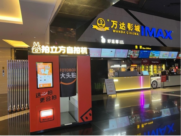 万达电影战略投资拍立方 携手定义“影像社交新生活”