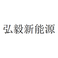 弘毅