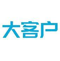 大客户