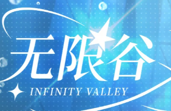 AI陪伴产品「无限谷」获超千万美元融资