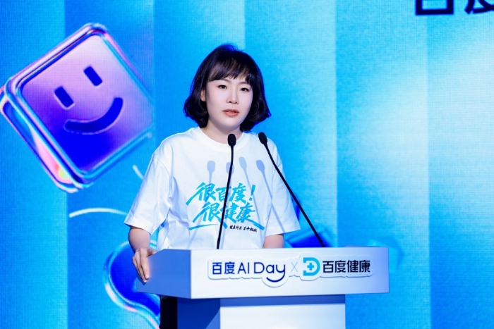 百度升级发布文心健康管家，打造24小时全能“家庭医生”