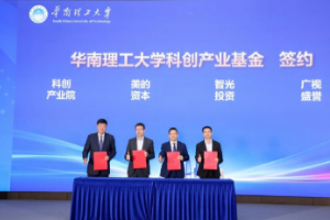 华南理工大学科创基金完成设立,首期募集30亿